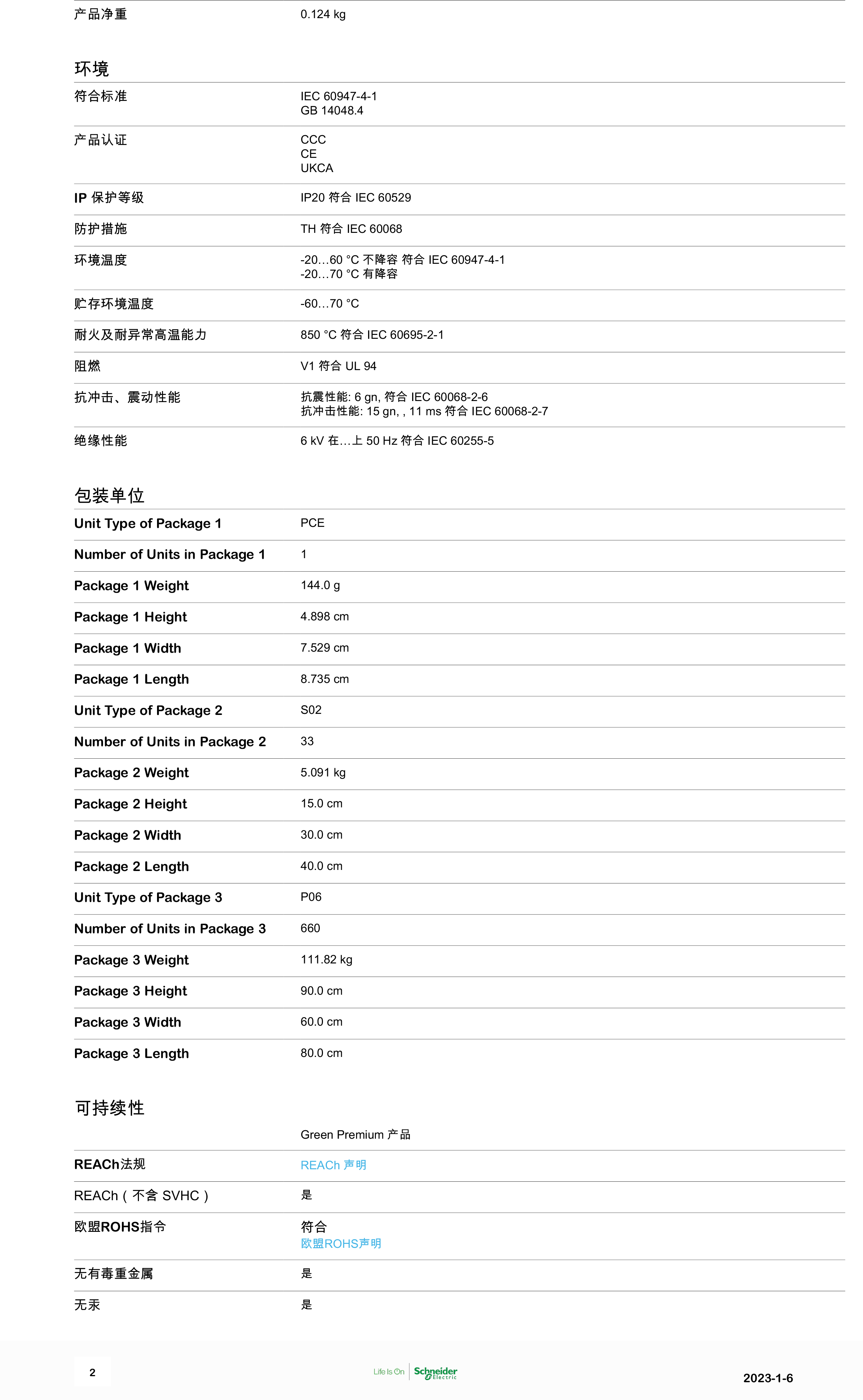 施耐德TeSys D 熱過載繼電器_LRD05產品參數表詳情2