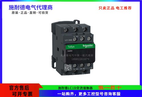 施耐德TeSys Deca接觸器,3極(3NO)，LC1D09M7C